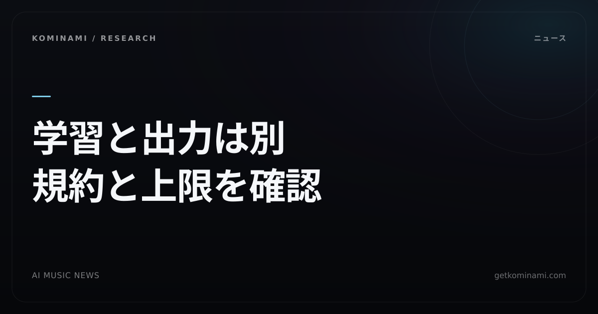 AI音楽ニュース|2026年9月1週:学習のフェアユース、管理団体の提訴、現場ツールの変更