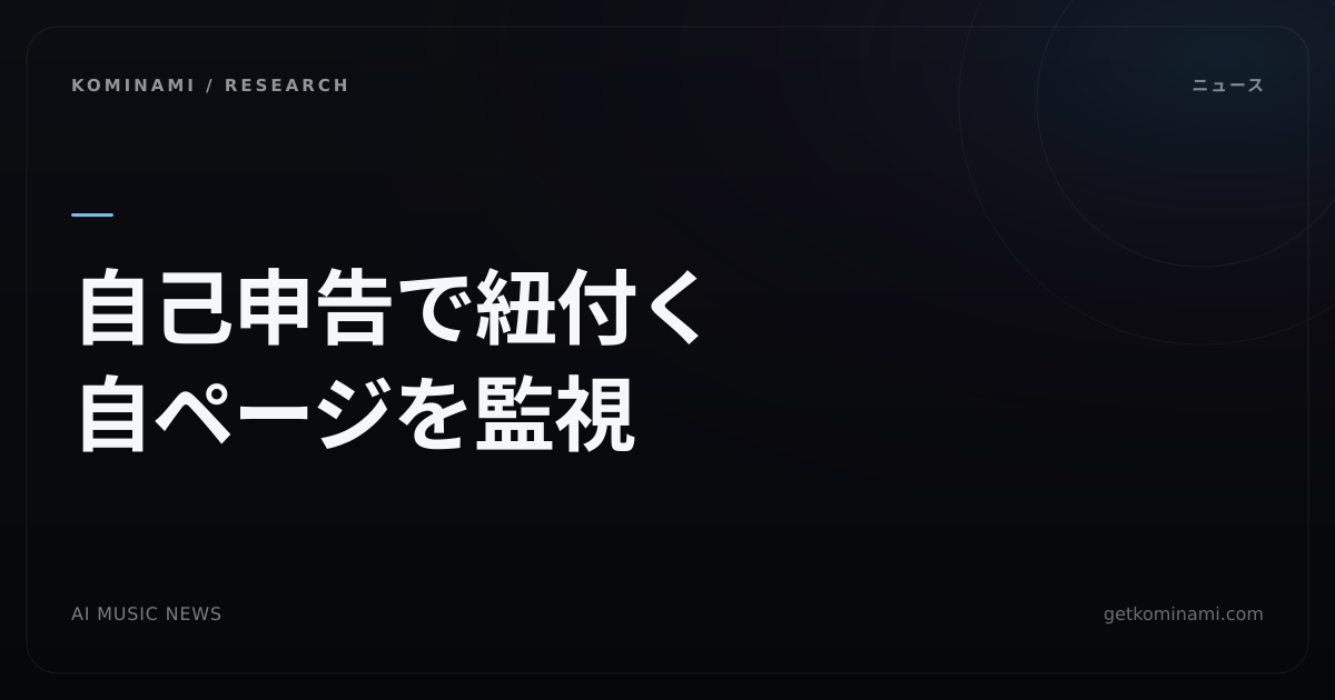 AI音楽ニュース|404 Media、実在アーティストのDSPページにUdio曲を紐付け。自己申告配信の抜け穴