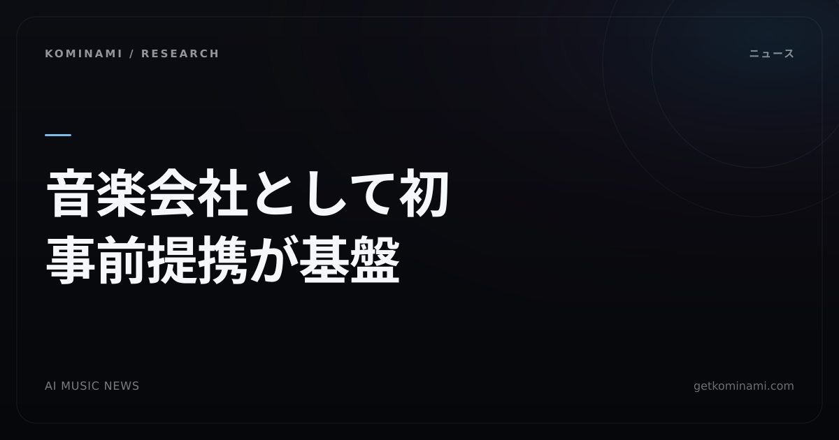 AI音楽ニュース｜Sony Music GroupがARIAM加盟。音楽会社として初