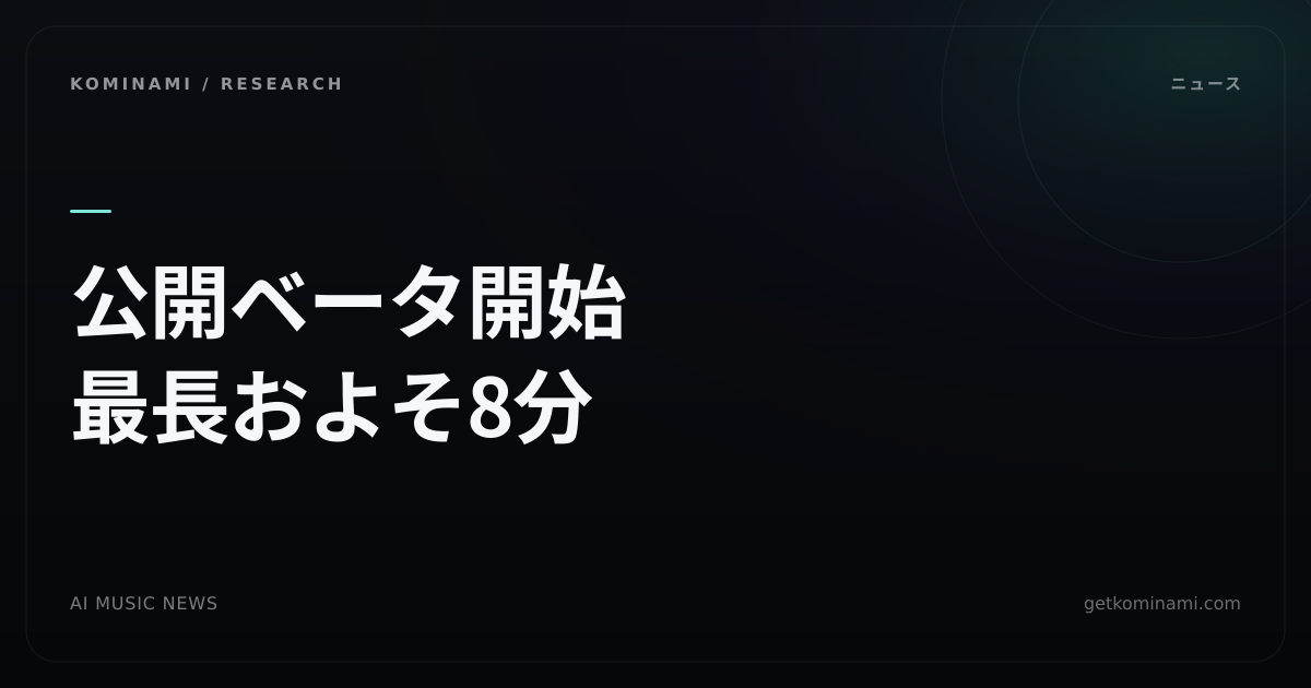 読み上げとBGMを1トラック生成する公開ベータ。動画・配信・ゲームBGM制作者向け（Suno Speech）