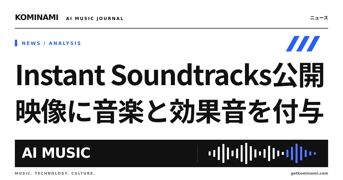 動画BGMを付ける人へ。映像にオリジナル音楽と効果音を付け、別トラックで受け取れる機能が公開（ElevenLabs Instant Soundtracks）