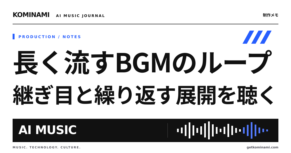 20秒では心地いいBGMが、5分で気になる理由
